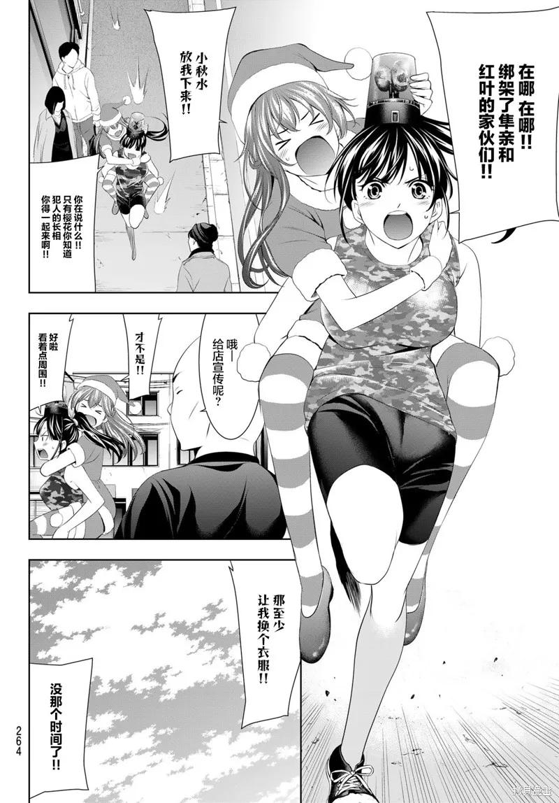 女神的露天咖啡厅 - 第69话 - 第6张图