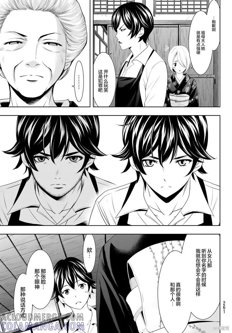 女神的露天咖啡厅 - 第69话 - 第3张图