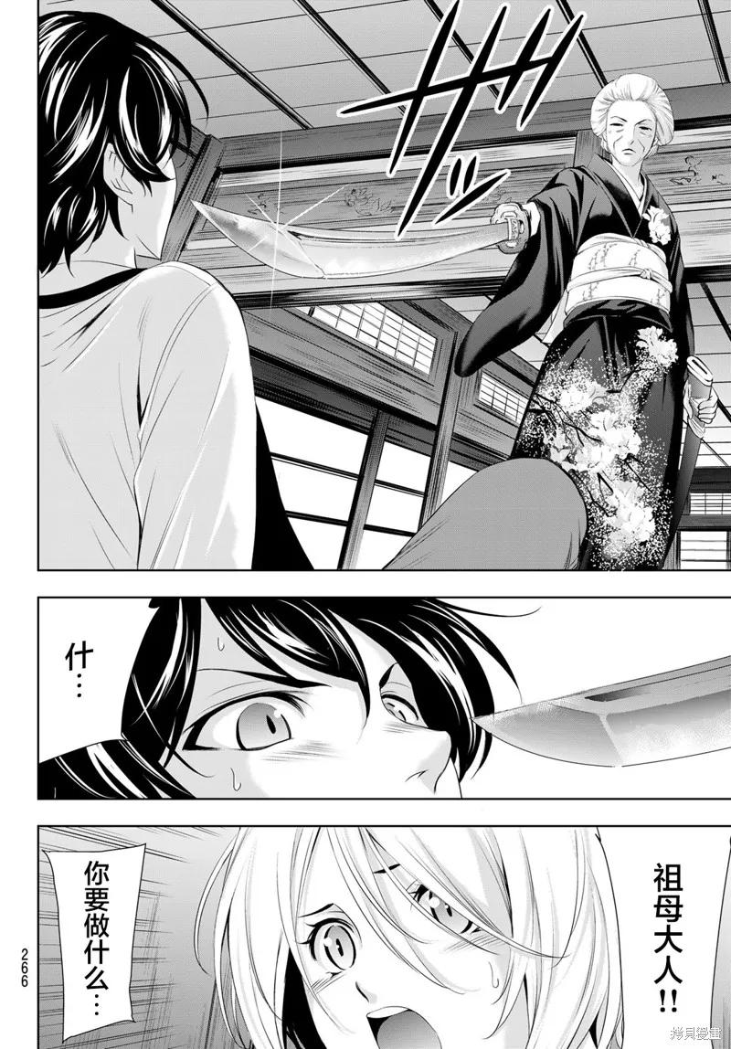 女神的露天咖啡厅 - 第69话 - 第8张图