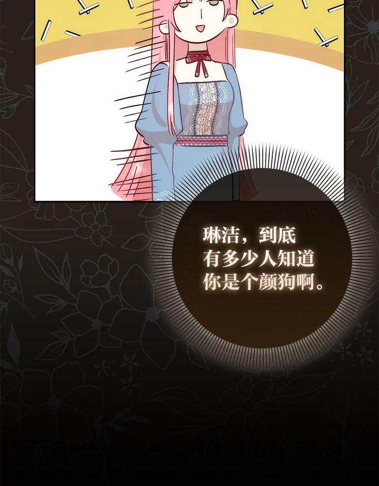 《成为短命女主的妹妹》6.反派养成史 第64页