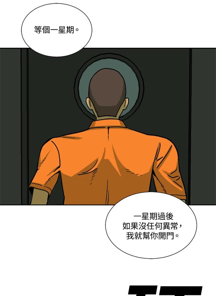 《漂流监狱》第7话 迫降 第56页