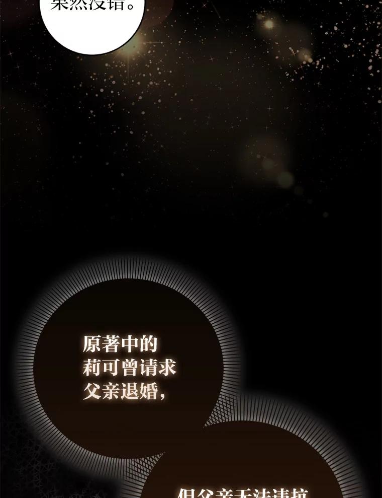 《成为短命女主的妹妹》6.反派养成史 第39页