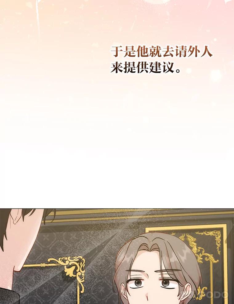 《成为短命女主的妹妹》6.反派养成史 第75页