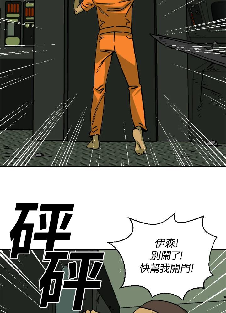 《漂流监狱》第7话 迫降 第54页