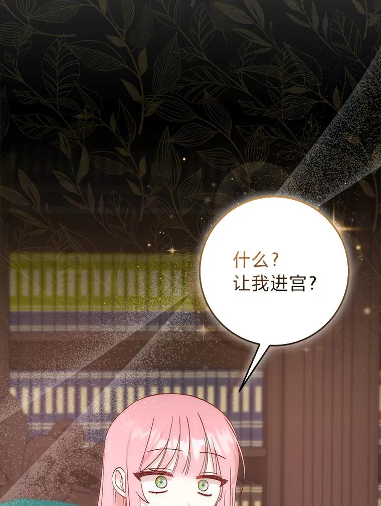 《成为短命女主的妹妹》6.反派养成史 第27页