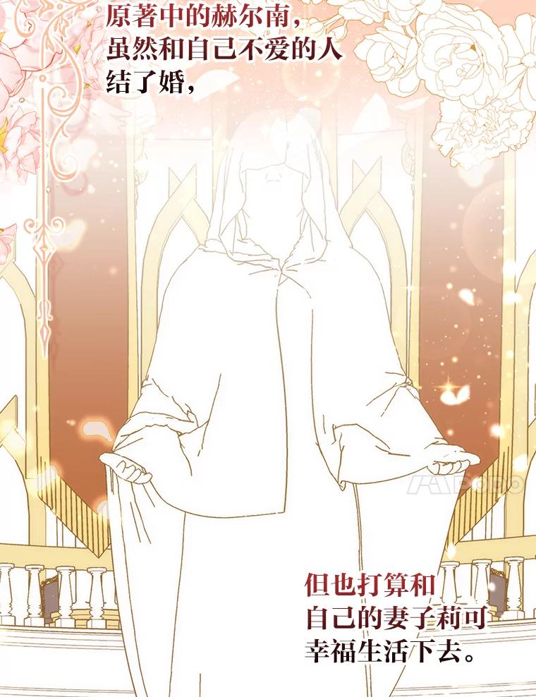 《成为短命女主的妹妹》6.反派养成史 第71页