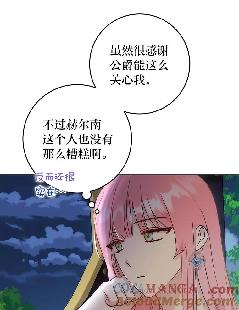 《成为短命女主的妹妹》6.反派养成史 第69页