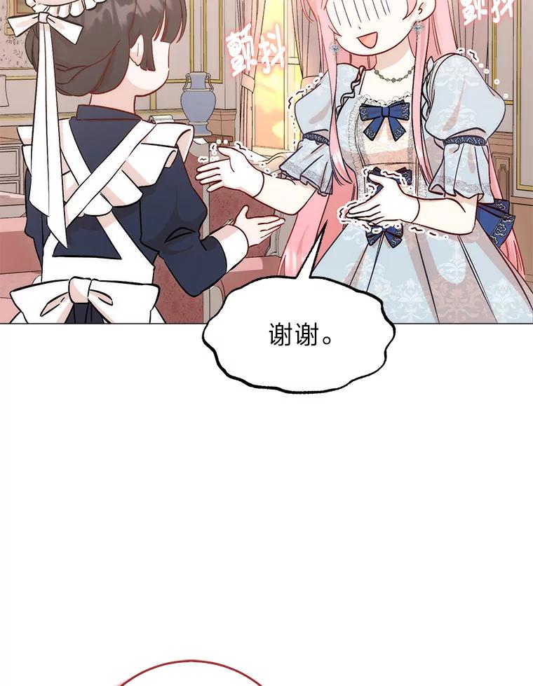 《成为短命女主的妹妹》6.反派养成史 第6页
