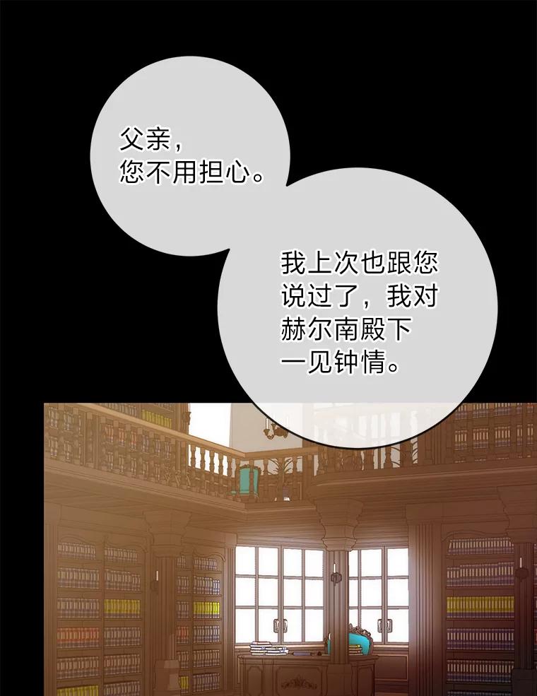 《成为短命女主的妹妹》6.反派养成史 第43页