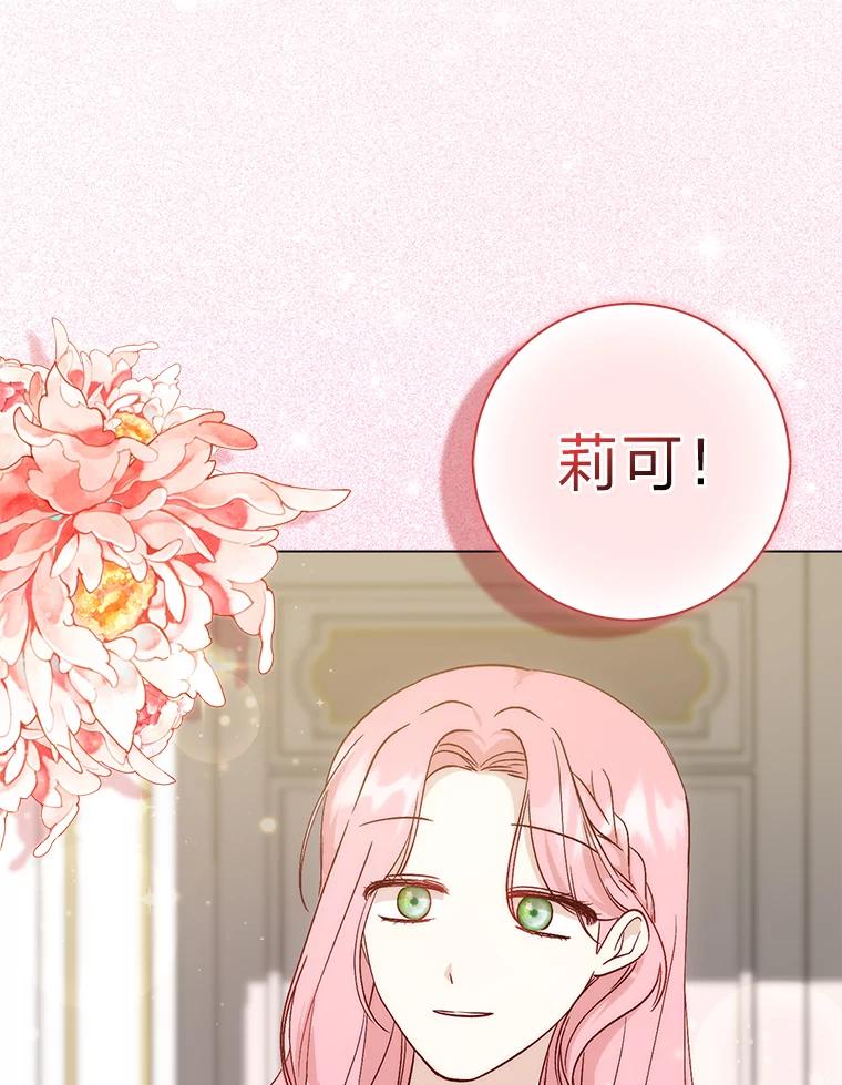 《成为短命女主的妹妹》6.反派养成史 第8页