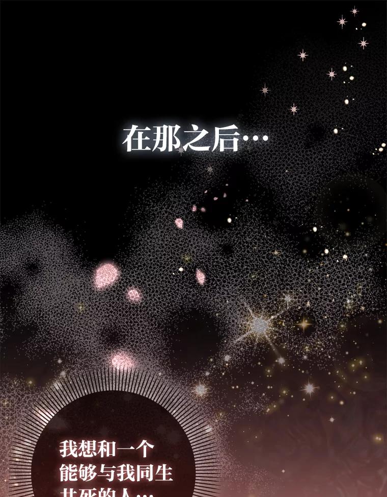 《成为短命女主的妹妹》6.反派养成史 第56页