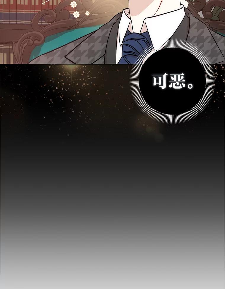 《成为短命女主的妹妹》6.反派养成史 第66页