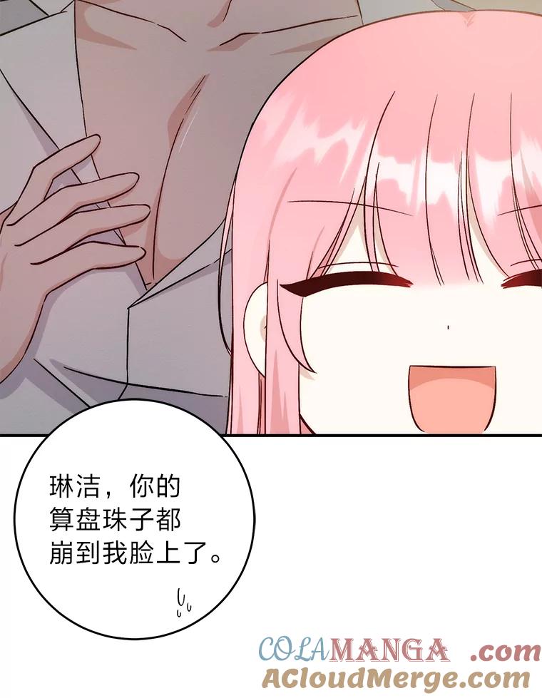 《成为短命女主的妹妹》6.反派养成史 第13页