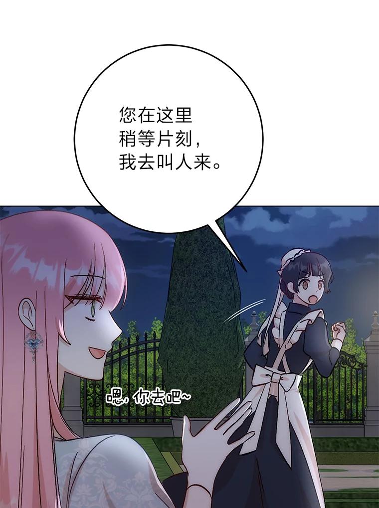 《成为短命女主的妹妹》6.反派养成史 第96页