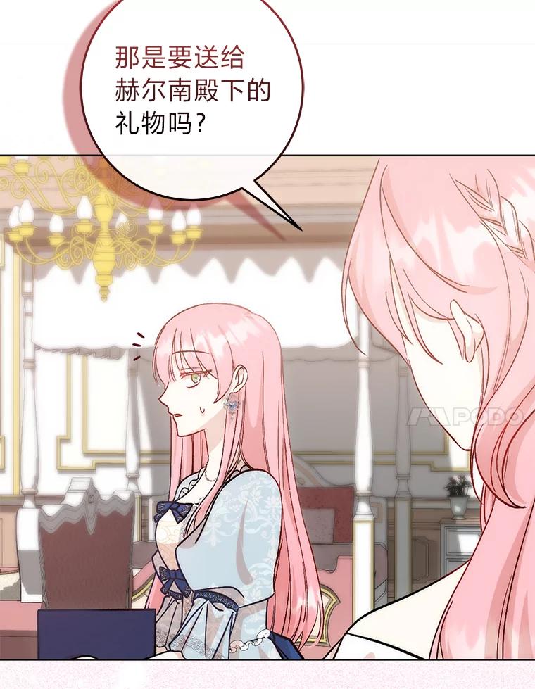 《成为短命女主的妹妹》6.反派养成史 第7页