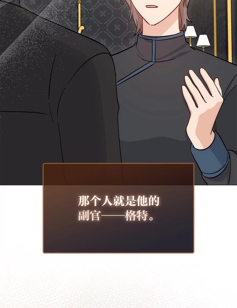《成为短命女主的妹妹》6.反派养成史 第76页