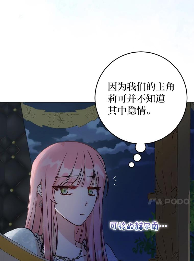《成为短命女主的妹妹》6.反派养成史 第84页