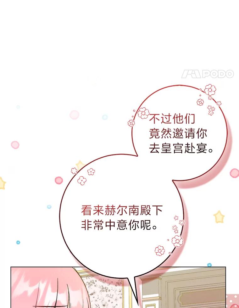 《成为短命女主的妹妹》6.反派养成史 第14页