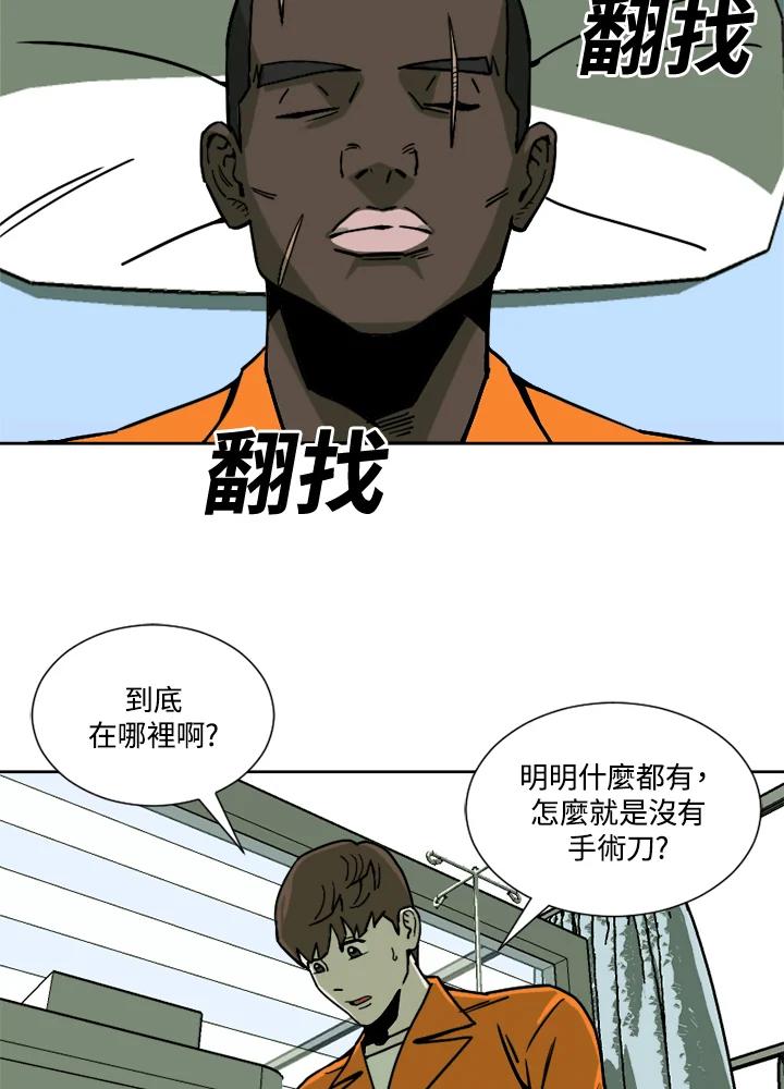 《漂流监狱》第7话 迫降 第29页