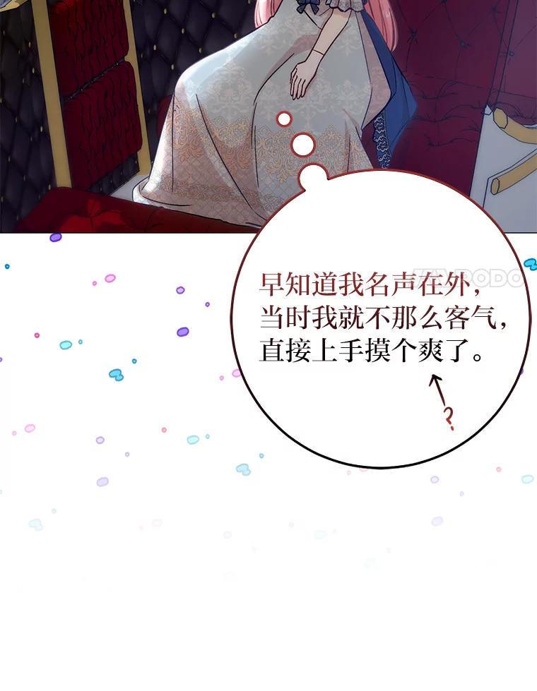 《成为短命女主的妹妹》6.反派养成史 第68页