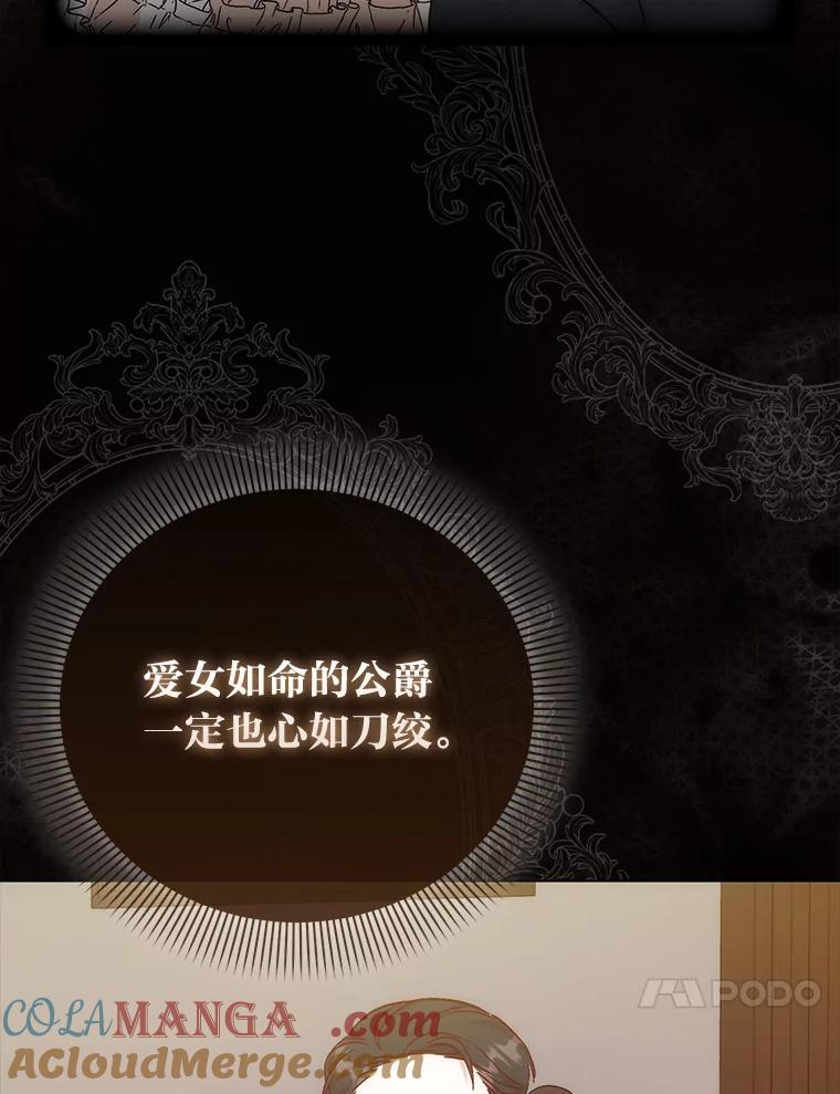 《成为短命女主的妹妹》6.反派养成史 第41页