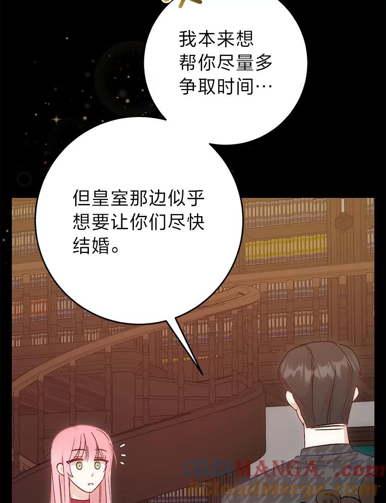 《成为短命女主的妹妹》6.反派养成史 第33页