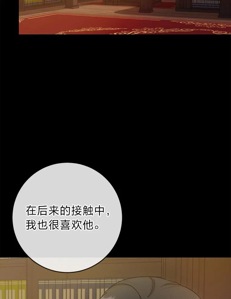 《成为短命女主的妹妹》6.反派养成史 第44页