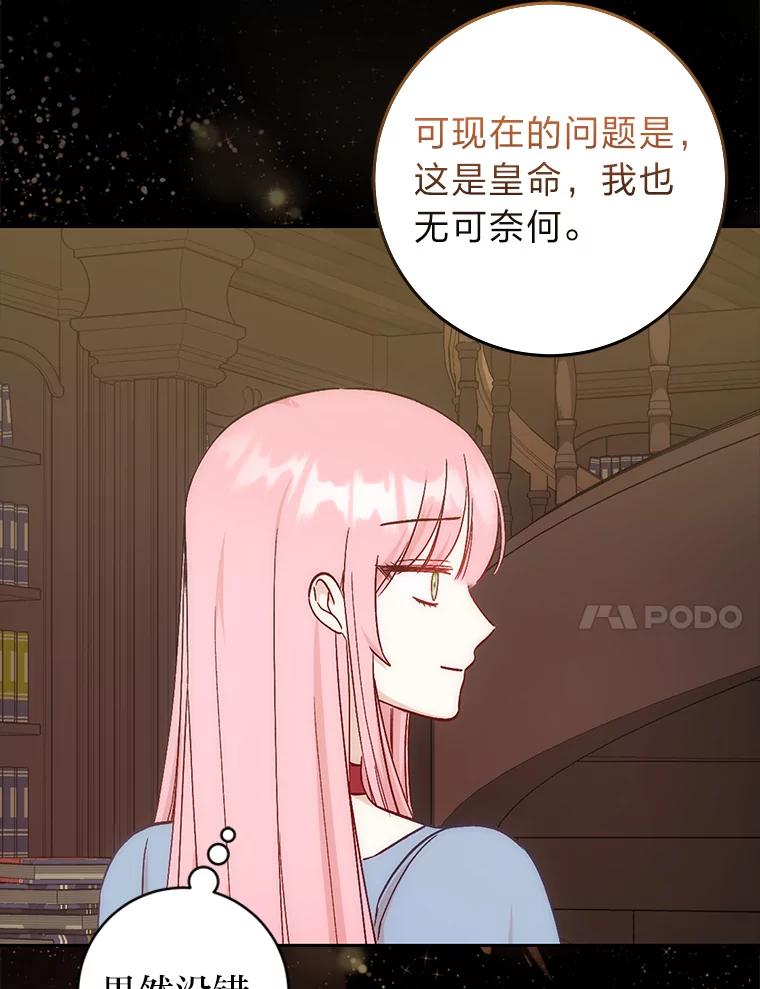 《成为短命女主的妹妹》6.反派养成史 第38页
