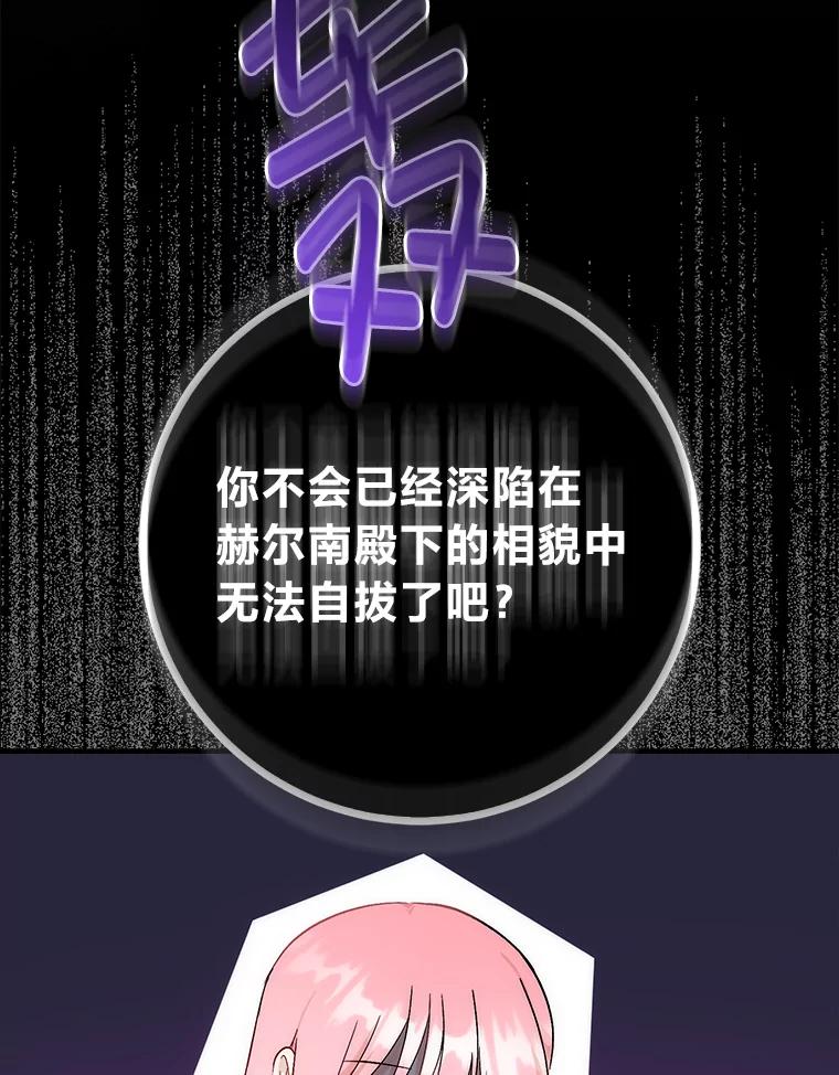 《成为短命女主的妹妹》6.反派养成史 第60页