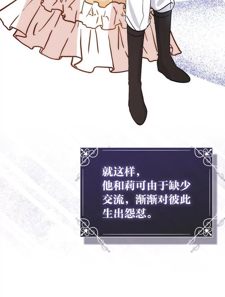 《成为短命女主的妹妹》6.反派养成史 第82页