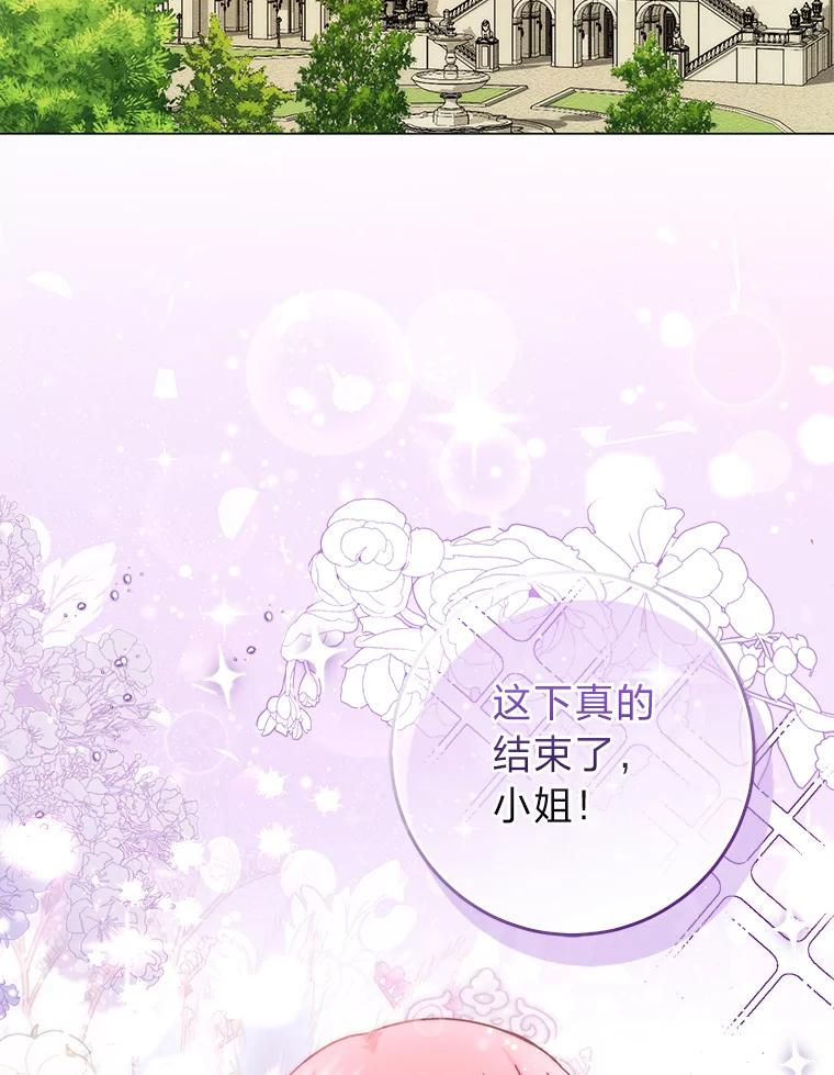 《成为短命女主的妹妹》6.反派养成史 第2页