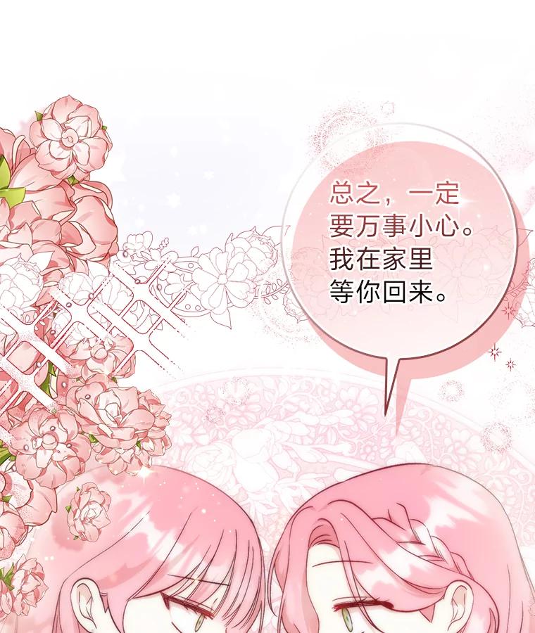 《成为短命女主的妹妹》6.反派养成史 第16页