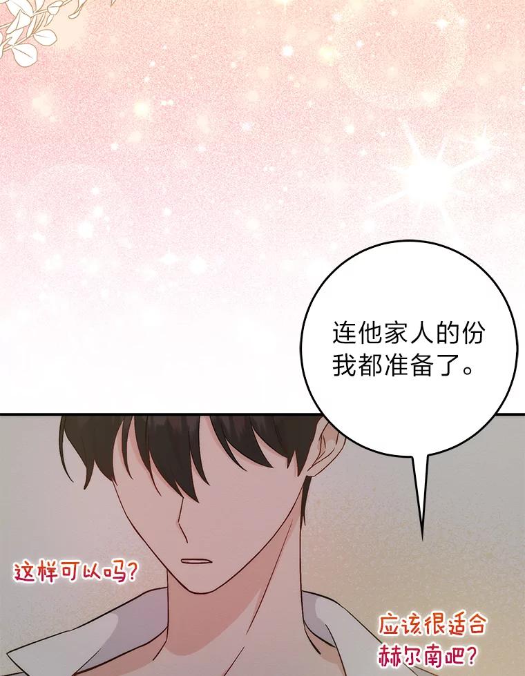 《成为短命女主的妹妹》6.反派养成史 第12页