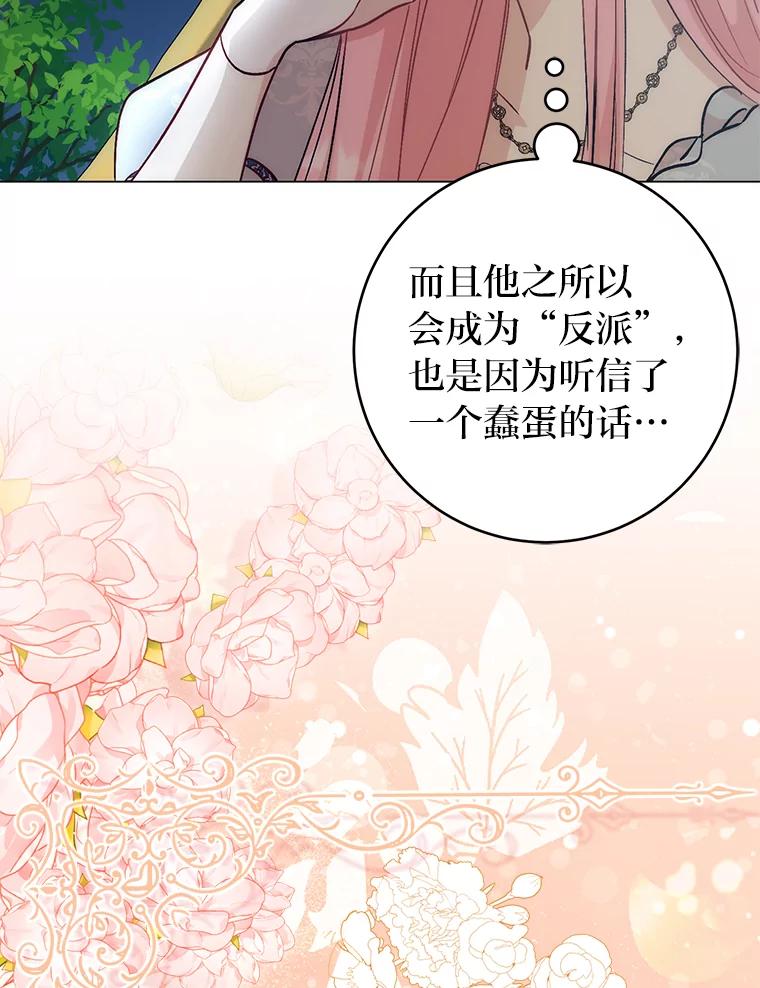 《成为短命女主的妹妹》6.反派养成史 第70页