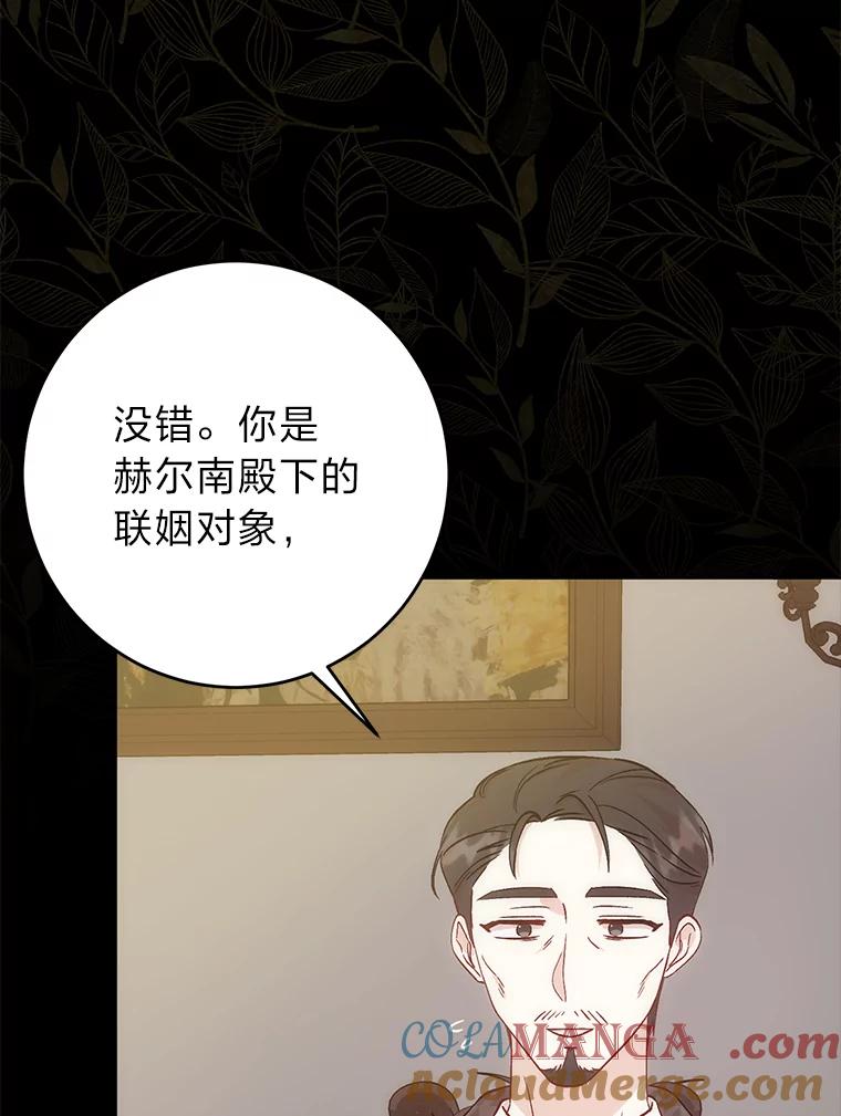 《成为短命女主的妹妹》6.反派养成史 第29页