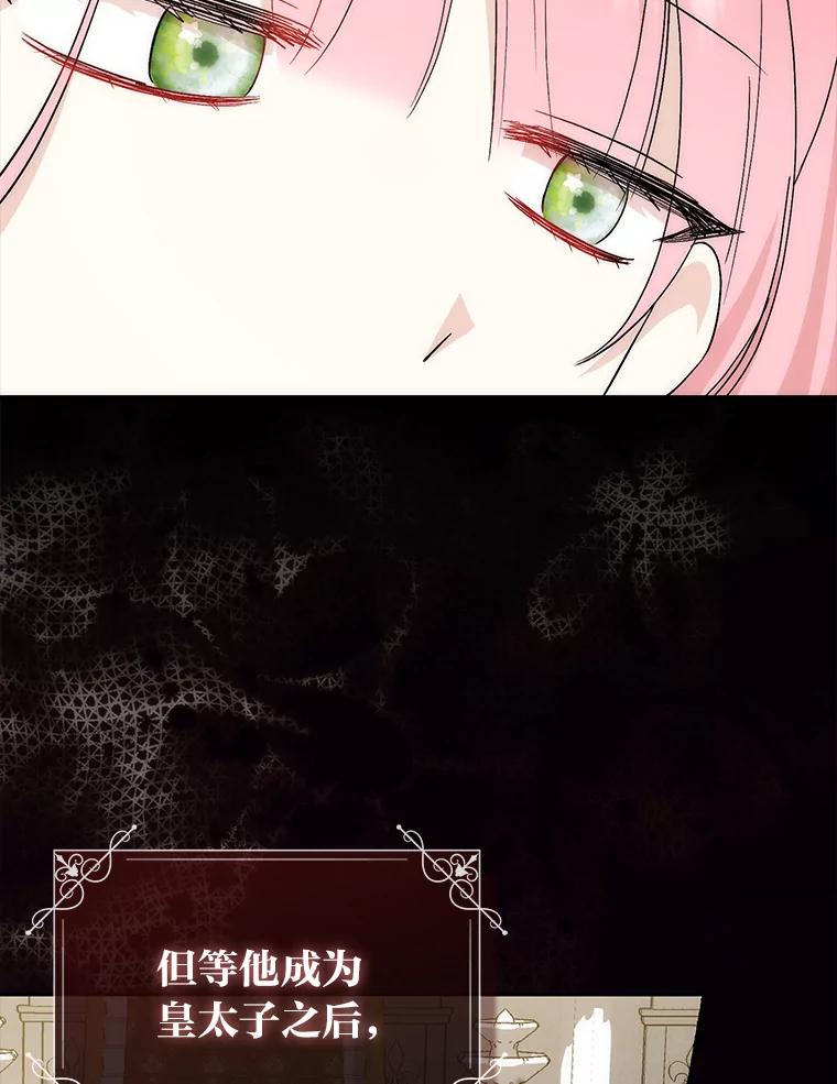 《成为短命女主的妹妹》6.反派养成史 第50页