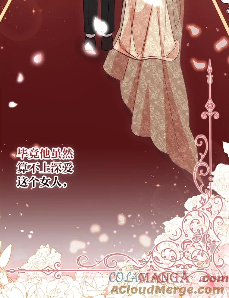 《成为短命女主的妹妹》6.反派养成史 第73页