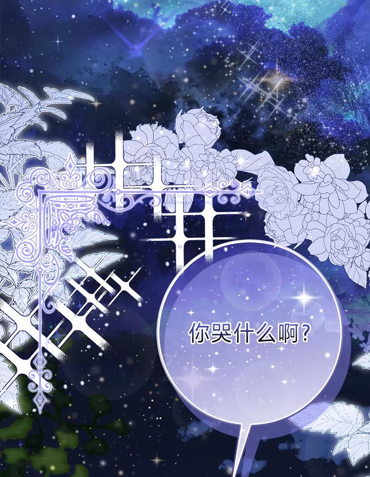 《成为短命女主的妹妹》6.反派养成史 第112页