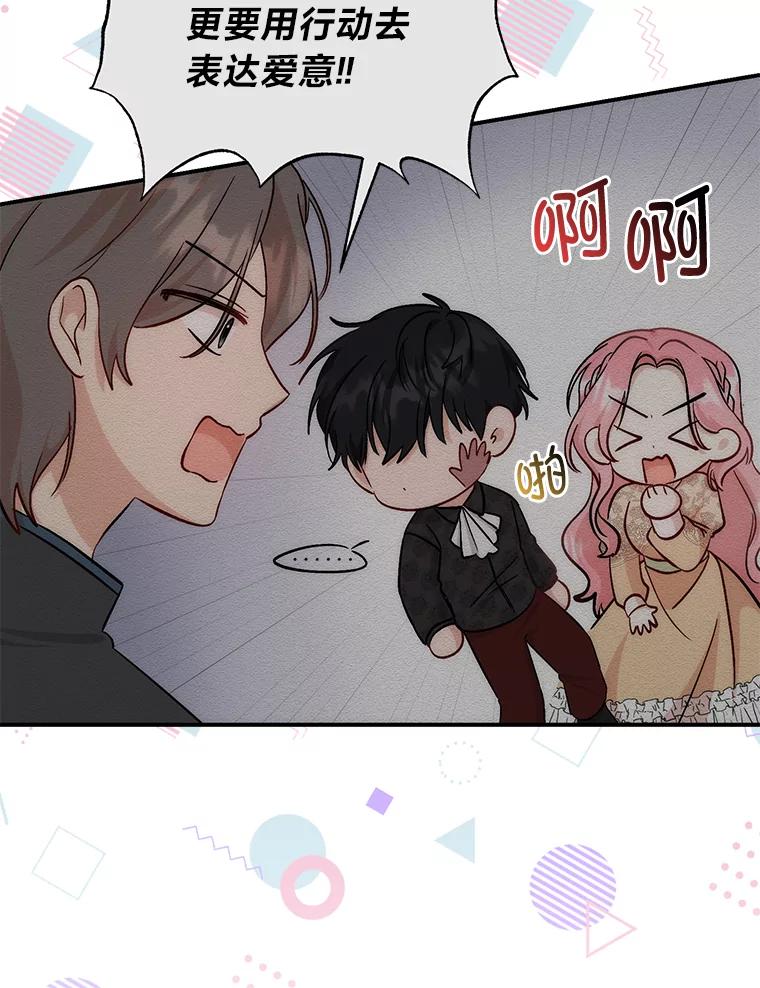 《成为短命女主的妹妹》6.反派养成史 第79页