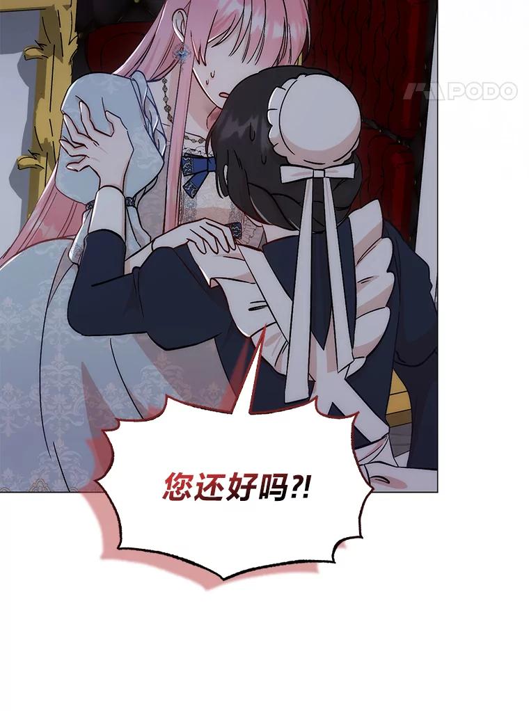 《成为短命女主的妹妹》6.反派养成史 第91页