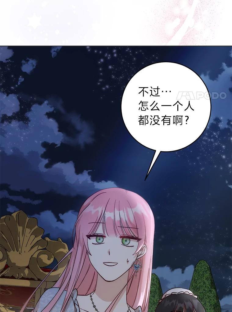 《成为短命女主的妹妹》6.反派养成史 第94页