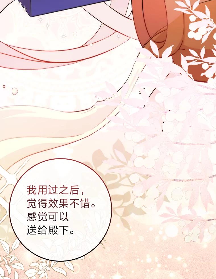 《成为短命女主的妹妹》6.反派养成史 第11页