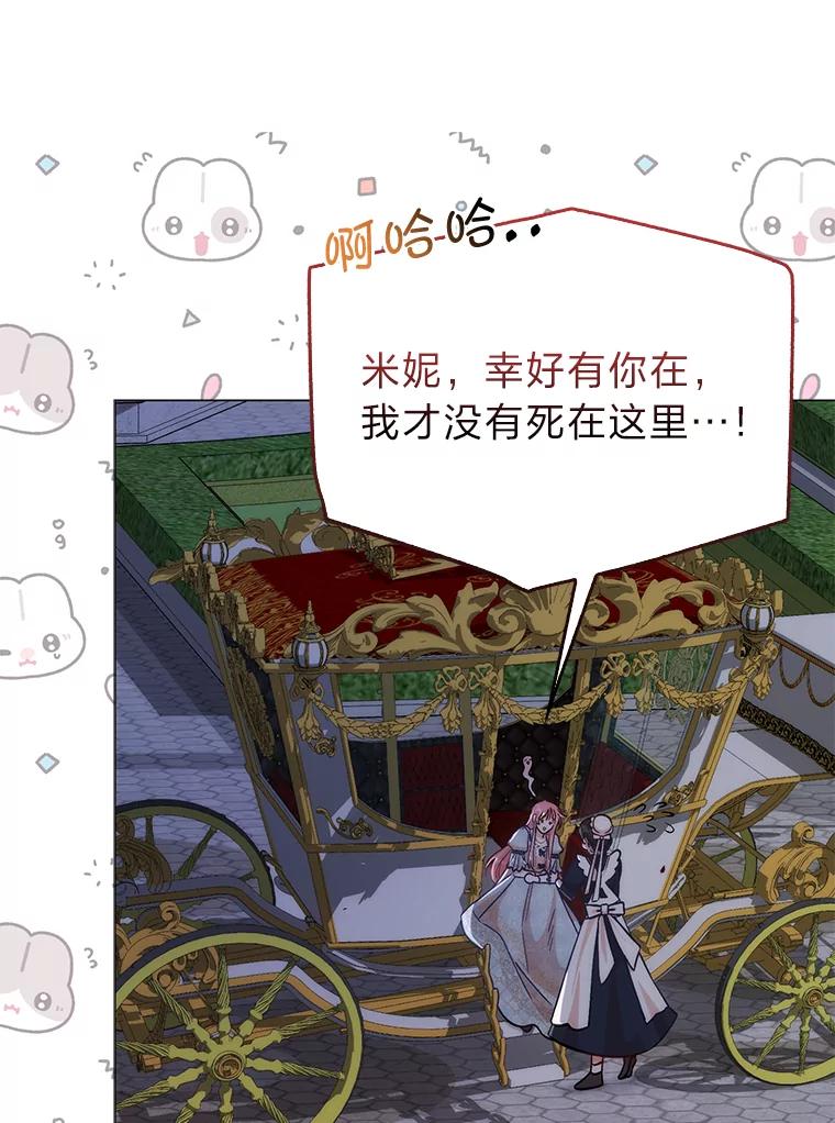 《成为短命女主的妹妹》6.反派养成史 第92页