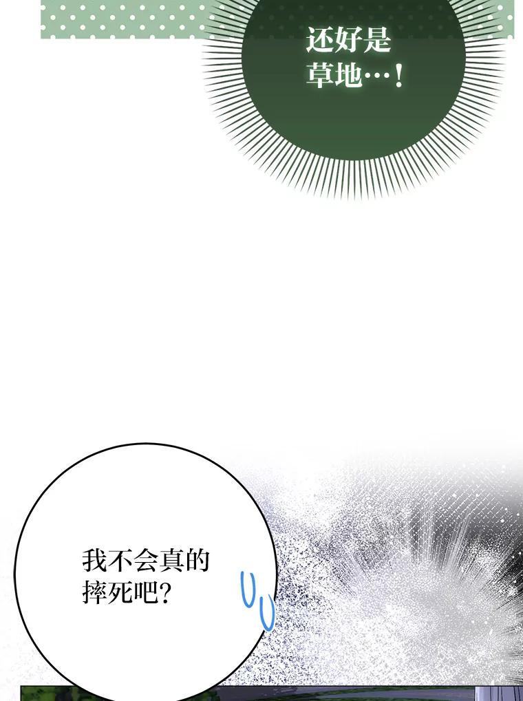 《成为短命女主的妹妹》6.反派养成史 第106页