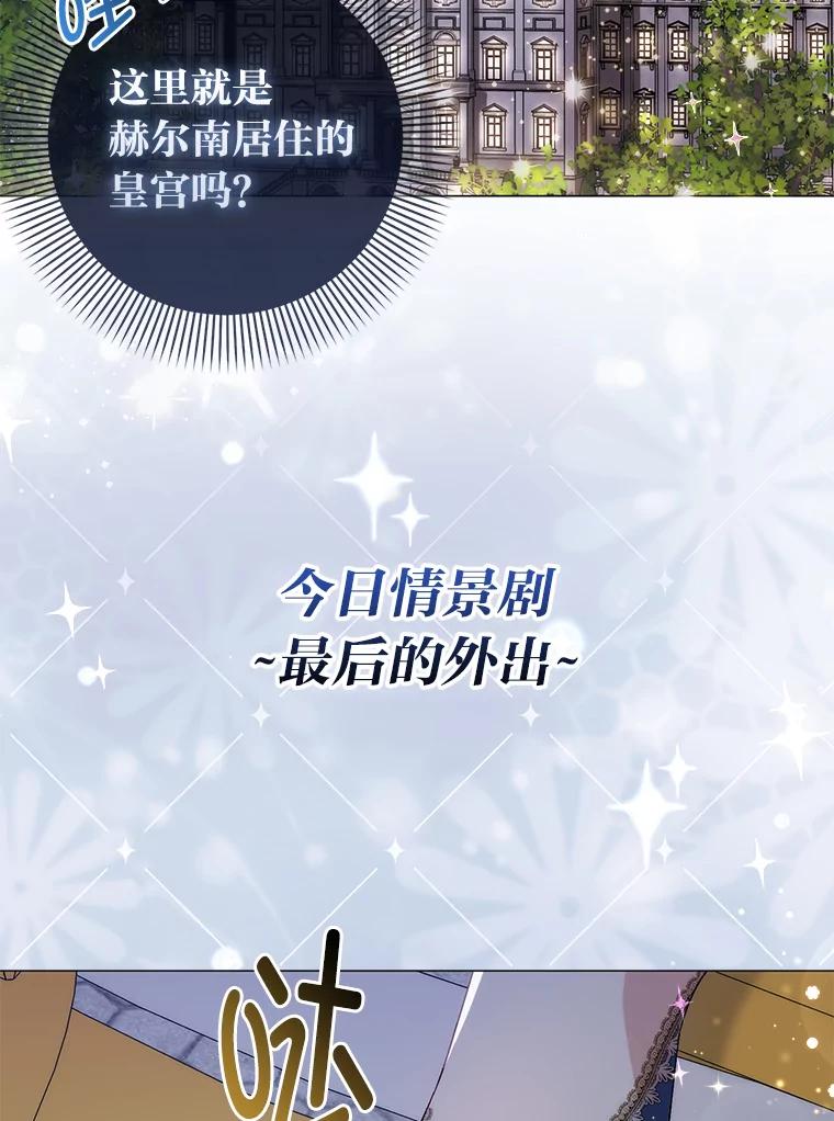 《成为短命女主的妹妹》6.反派养成史 第86页