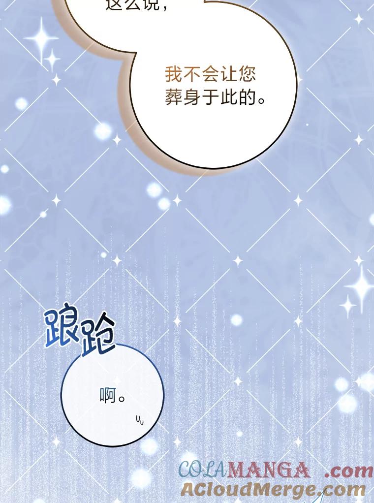 《成为短命女主的妹妹》6.反派养成史 第89页
