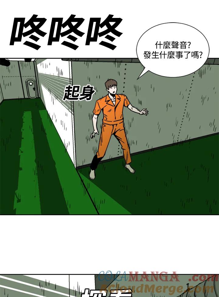 《漂流监狱》第7话 迫降 第4页