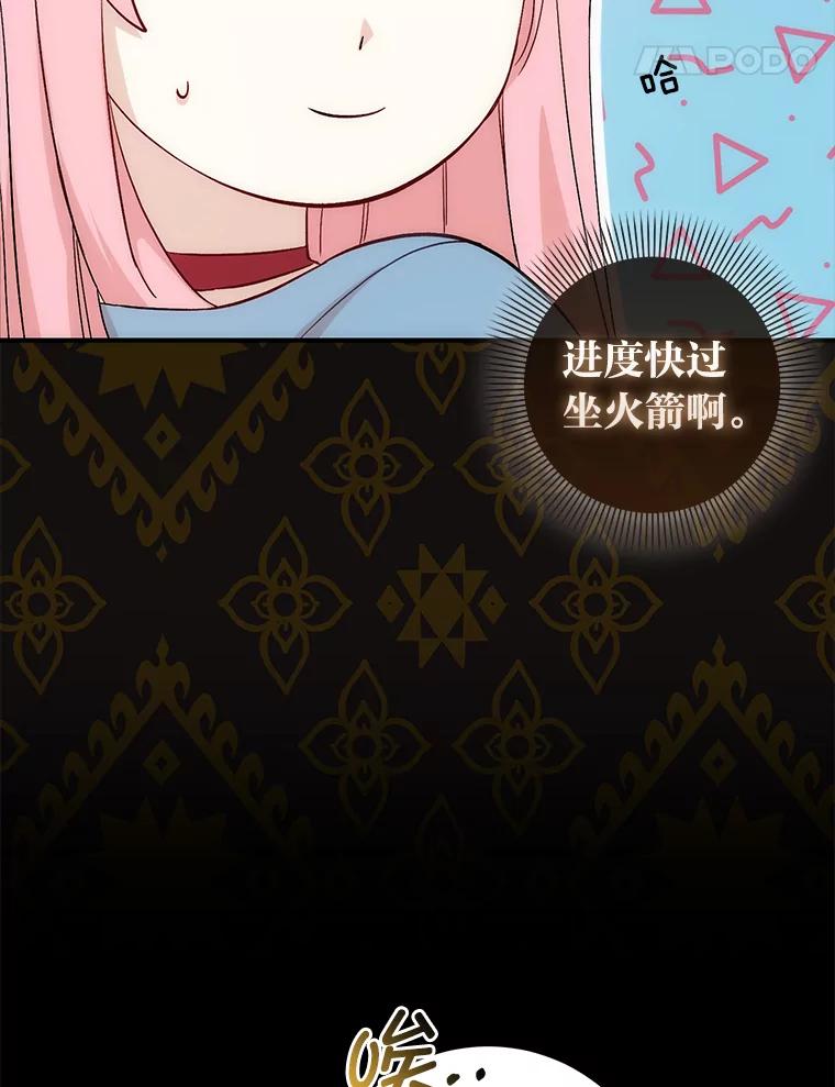 《成为短命女主的妹妹》6.反派养成史 第32页