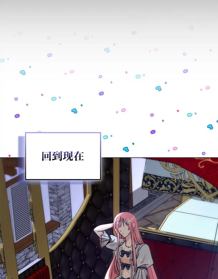 《成为短命女主的妹妹》6.反派养成史 第67页
