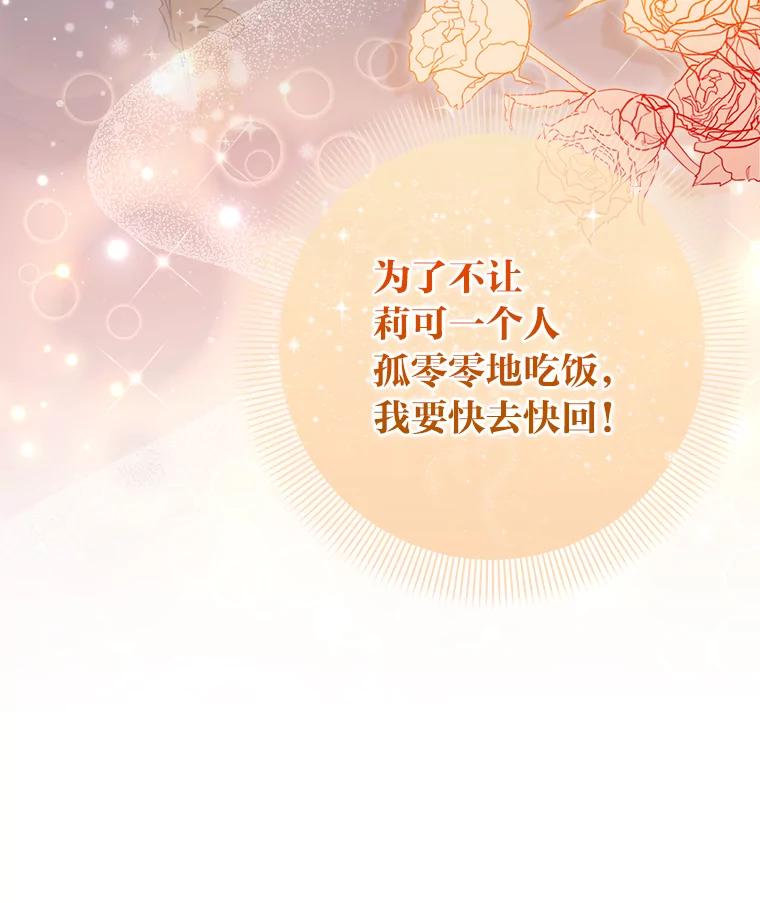 《成为短命女主的妹妹》6.反派养成史 第23页